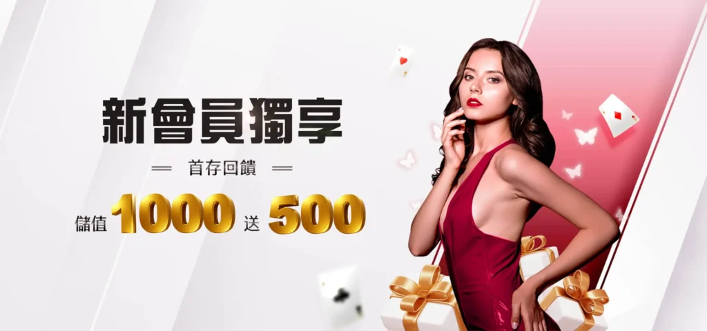 BETS88 新會員首存優惠活動 娛樂城首存1000送500 -bets88娛樂城com