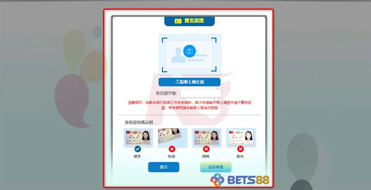 BETS88娛樂城儲值教學-實名制認證資訊-BETS88娛樂城com