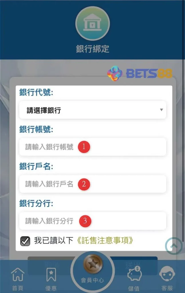 BETS88娛樂城註冊教學-手機綁定銀行-BETS88娛樂城com