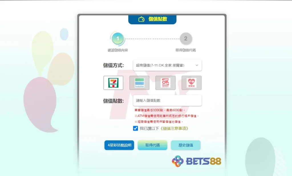 BETS88娛樂城註冊教學-點數儲值-BETS88娛樂城com