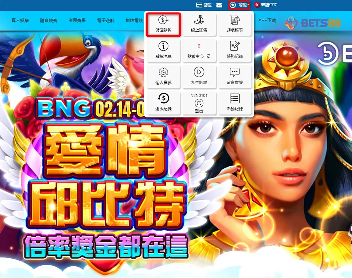 BETS88娛樂城儲值教學-點選儲值-BETS88娛樂城com