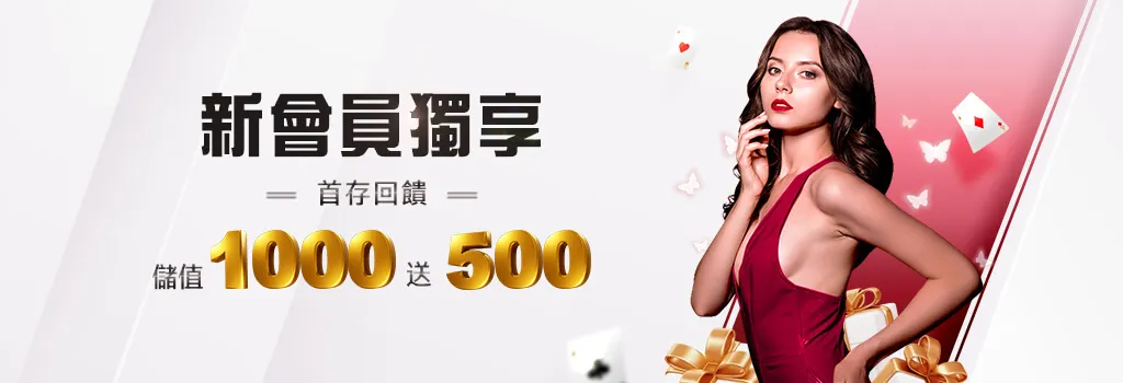 BETS88娛樂城 新會員首存回饋50 1000送500-bets88娛樂城com