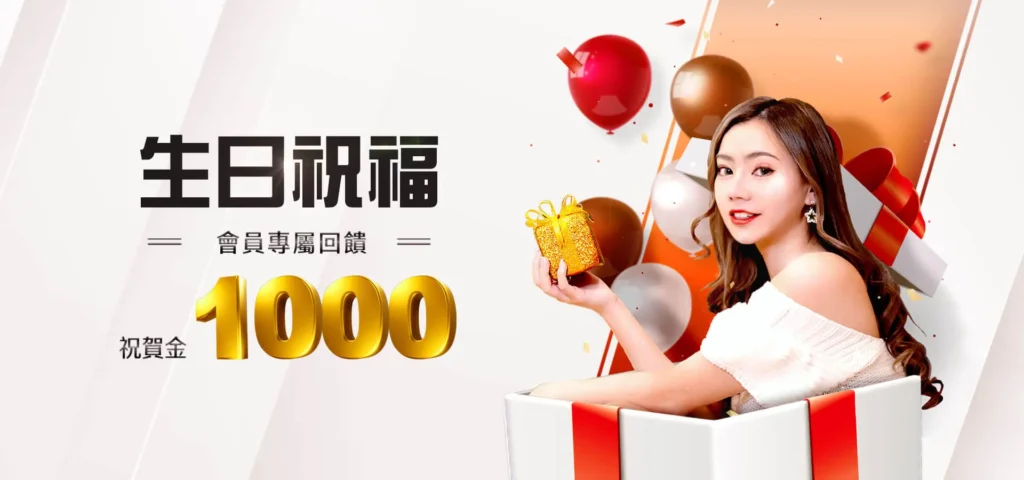 BETS88生日專屬 娛樂城優惠 1000生日禮金大放送-bets88娛樂城com