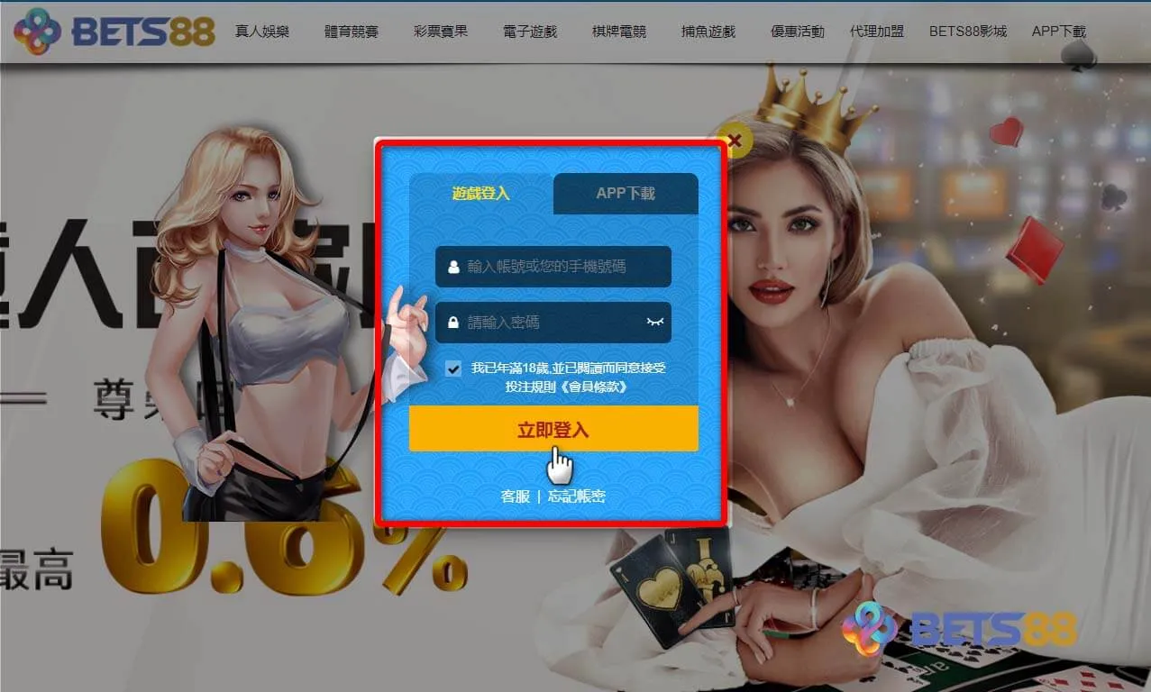 BETS88 娛樂城如何儲值？登入BETS88娛樂城-BETS88娛樂城.com