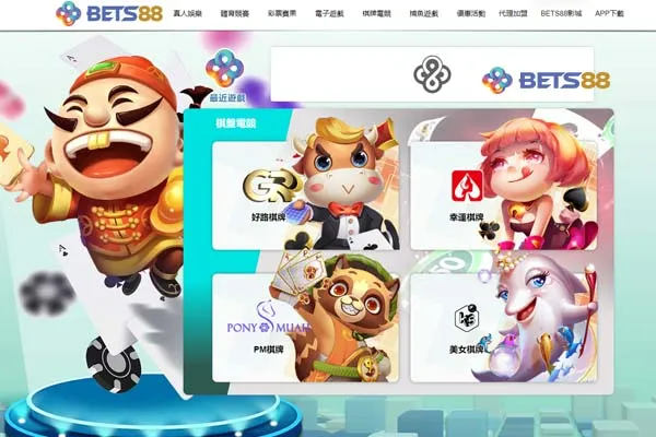 BETS88 四大 棋牌遊戲 館｜熱門遊戲21點牛牛炸金花-bets88娛樂城com