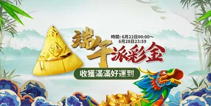 BETS88 端午 娛樂城優惠 端午洗碼贈豪禮-bets88娛樂城com